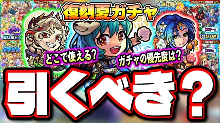 【ガチ考察!!】ノンノαなどの復刻夏αガチャは引くべきか⁉ キャラクターの詳細情報などをわかりやすくお届けします!! 【モンスト】