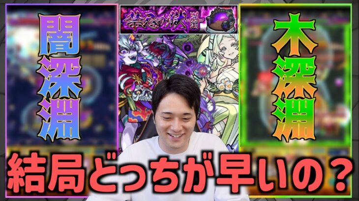 【禁忌深淵】頂上決戦が始まろうとしている！この熱き戦いを見逃すな！【モンスト】