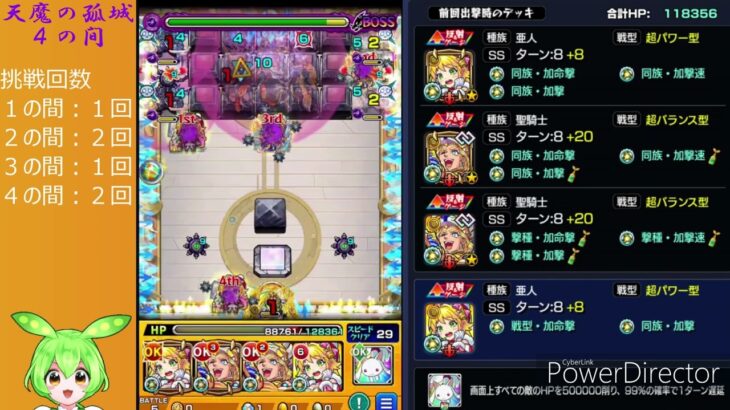 [モンスト]ずんだもんと天魔の孤城４の間攻略！