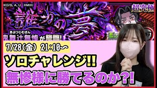 【🔴モンスト生配信】無惨様にソロで勝てるのか?!コメントお待ちしております😊作業のお供にどうぞ！【鬼滅の刃 モンスターストライク モンスト女子】