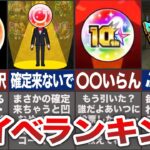 【ガチャ】神イベランキング！！今年はどうなる！？【モンスト・ゆっくり】