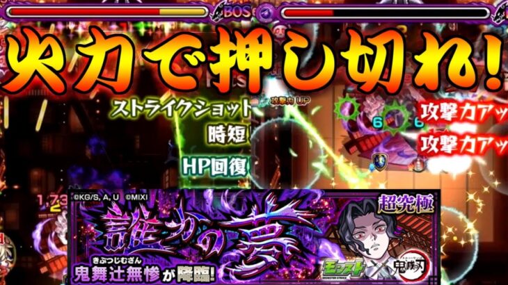 【モンスト】 さあ超究極無惨様やりましょうか！！これが最終決戦じゃ！！！