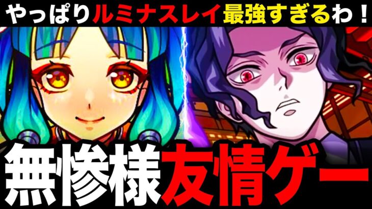 【モンスト】これは革命！霊装ヤクモが超究極『鬼舞辻無惨』で最強すぎた！