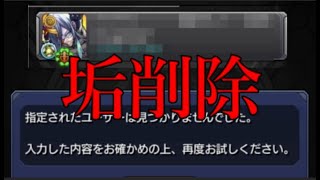 不可思議運極、モンストのアカウントごと消滅