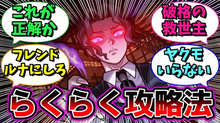 【モンスト】これが正解か？鬼舞辻無惨『らくらく攻略法』が発見され話題！に対するストライカー達の反応集