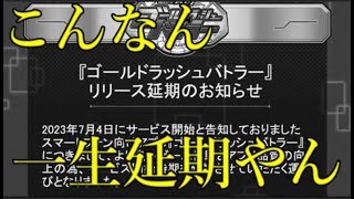 例のモンストスピンオフアプリ、未来永劫リリース延期説