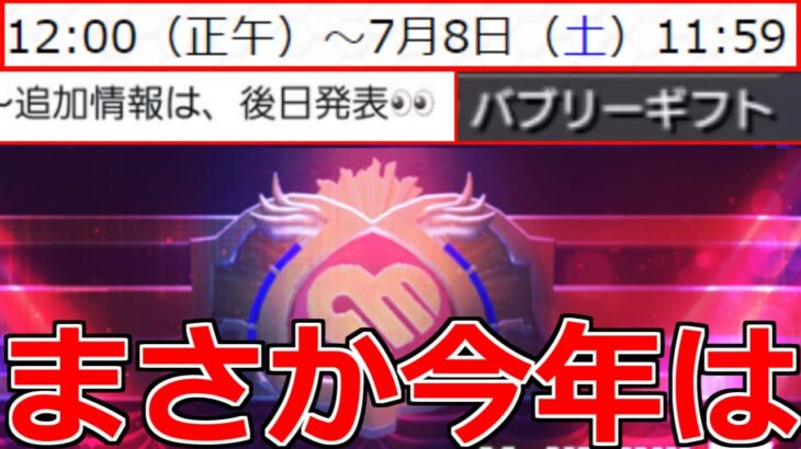 【モンスト】「最新情報」モンドリ前情報来たけど…今年はまさか【モンドリ】