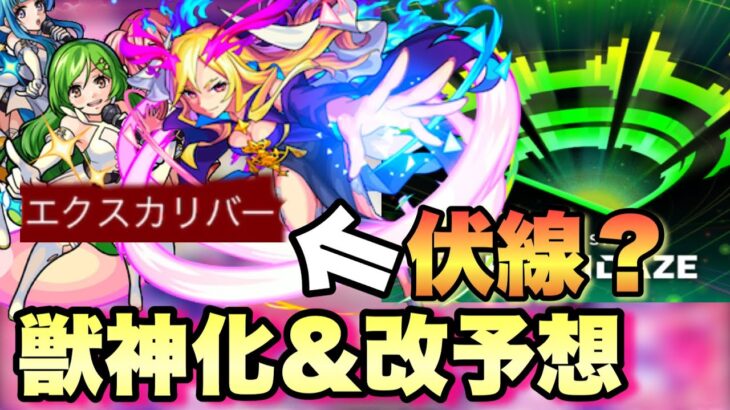 【モンスト】今年も伏線ある？このタイミングでルシファー獣神化・改はメリットしかないと思う。モンドリの獣神化＆獣神化・改予想《モンストドリームデイズ》