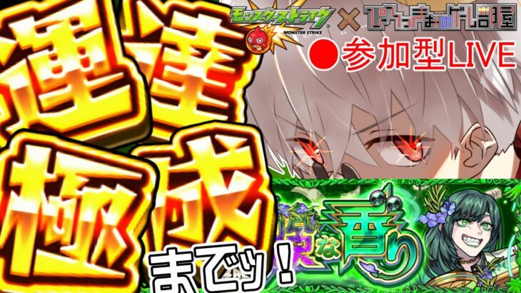 【モンスト】新イベント開始！マズリーロ 周回【参加型】