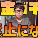 課金ガチャが禁止になります