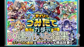 【モンスト】つみたてガチャ引いてた結果！#モンスト#モンストガチャ