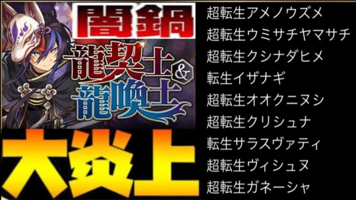 【大炎上】交換所消滅⁈ ガチャ闇鍋化⁈ イベント前からヤバすぎる【パズドラ 龍喚士】