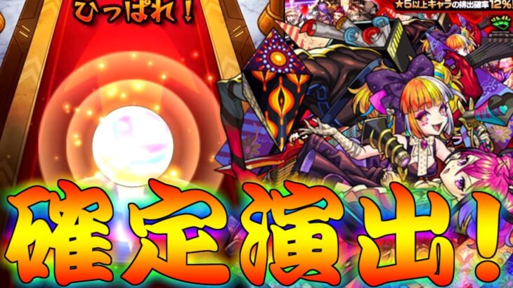 【モンスト】 おいこれワンチャンあるぞ！！新限定当てるしかねぇだろ！！！