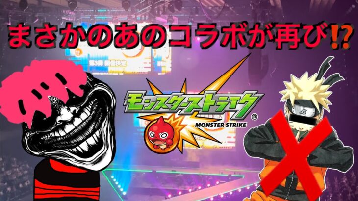 【モンスト】モンドリの中継現場でまさかのあのコラボが再び復刻で…⁉️【鬼滅の刃】【モンドリ】