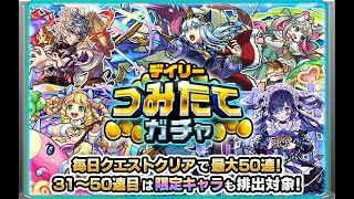 【モンスト】積み立てガチャ引いたらなんと！？