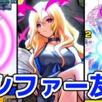 【モンスト】ルシファー獣神化改で爆絶に挑んだら友情で簡単に溶けてどのステージでもヌルゲーと化す程エグ強い！