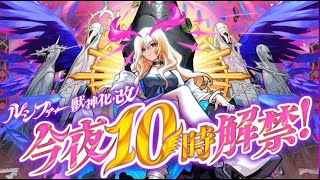 【モンスト】不用說!試刀!!!獸神化改路西法!｜ 怪物彈珠