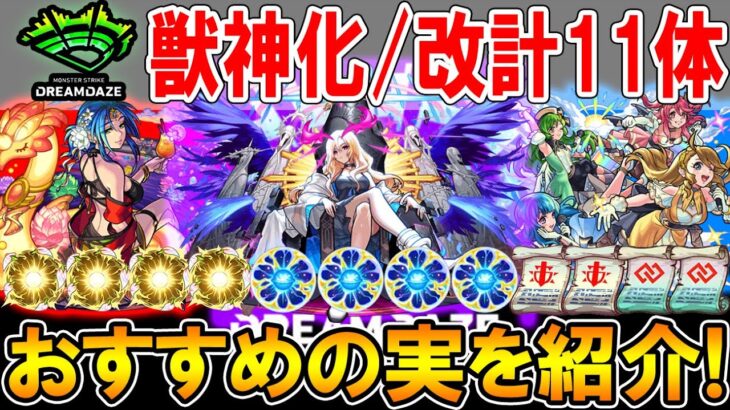 厳選して最強に！ルシファーを含むモンドリ獣神化/獣神化改キャラクターのおすすめのわくわくの実を単体～艦隊まで細かく紹介！【モンスト/しゅんぴぃ】