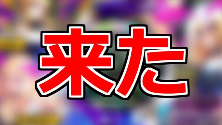 【モンスト】「速報」熱い…熱すぎる…待望のガチャがやってきた【ガチャ】