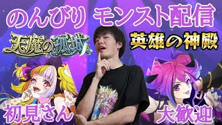 (モンスト)おいでよ！モンスト好き！！