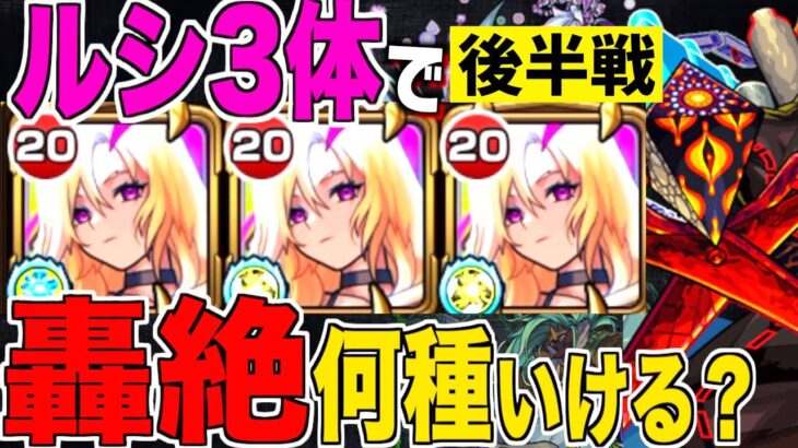 【モンスト】衝撃?!自陣ルシファー艦隊で轟絶は何種クリアできるのか？【後半戦】