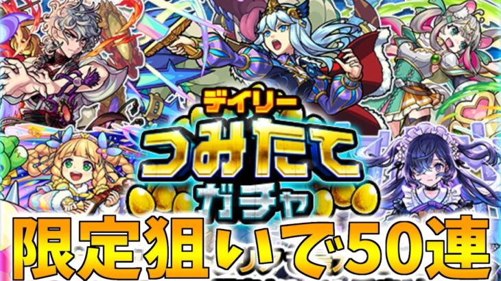 [モンスト]欲望に勝てませんでした。