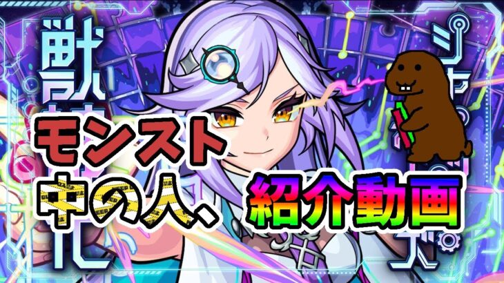 【モンスト】モンスト、中の人、紹介動画　#ホームズ