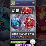 【モンスト】意外と忘れがちな雑魚敵の種族についておさらい