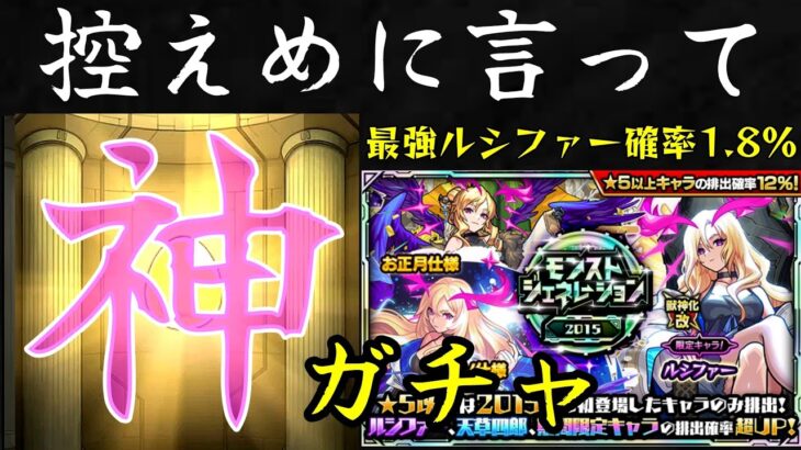 【モンスト】急げ！最強ルシファー様をこんな確率で狙えるのはもう無いで【まつぬん。】