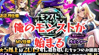 【モンスト】ニュース観たあと、ルシファーのガチャ引きます。