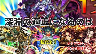 【モンスト】禁忌の獄：那由多の適正になるのは誰だ！！予想