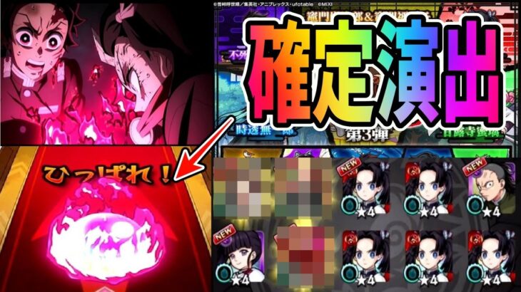 【モンスト】鬼滅コラボガチャ！大爆死と思いきや、奇跡の『確定演出』きた！！