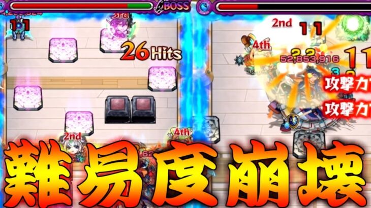 【モンスト】 ガチで知らんかった…あの限定キャラが高難易度クエストを崩壊させていたことを…