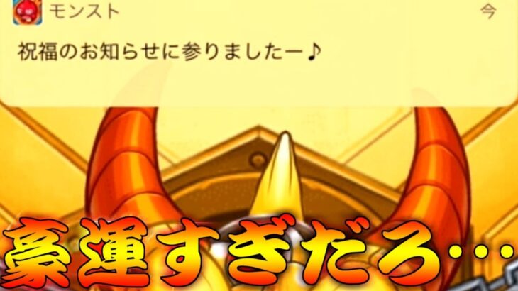 【モンスト】 もはやドン引きレベルやで…兄貴の鬼滅ガチャの確率がおかしなことなっとるってｗｗ