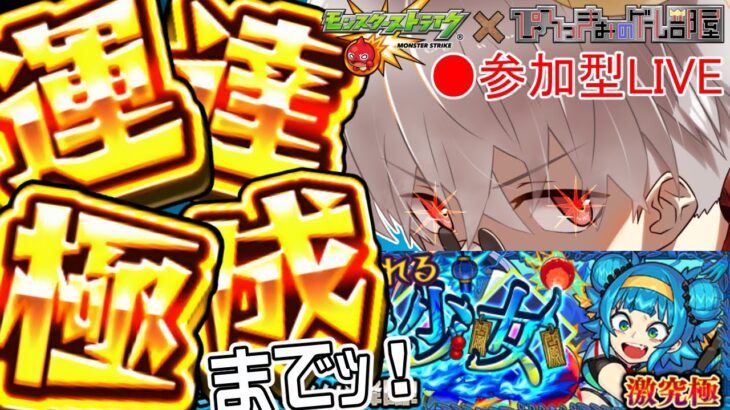 【モンスト】新イベント開始！ホア・ジャオリン 周回【参加型】