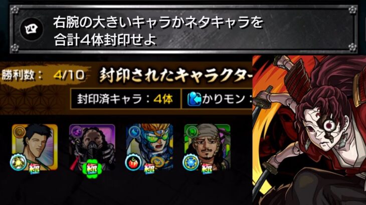 【縁壱零式訓練】勝手にミッションつくって遊んでみた　#モンスト