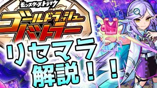 【ゴルバト】リセマラ攻略＆最強配布デッキ紹介！【モンスト】