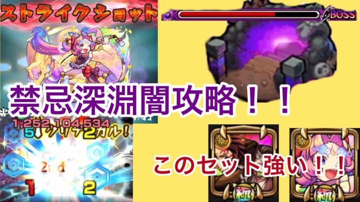 【禁忌深淵闇】那由他攻略&解説【モンスト】