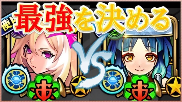 【ヤクモvsルシファー】ガチ勢が最強キャラはどっちかガチ考察しました。【モンスト】