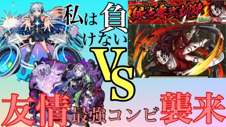 【モンスト】超究極　緑壱零式訓練を友情ゲーにしてみたw 【鬼滅の刃】