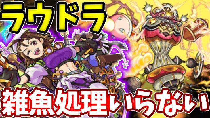 【轟絶ラウドラ】ギャラルホルン改のラウドラキラーがえぐすぎたw【モンスト】