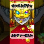 【声出し】ヤニカスニートのモンストガチャひぁっふぉおおおいw【モンスト】【ガチャ】#shorts #short #モンスト #ガチャ #ルシファー #ルシファー獣神化改 #最強 #ヤニカス #ニート