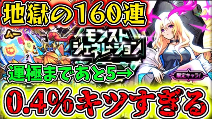 【モンスト】0.4％の闇。1ヶ月で貯めた無課金オーブ850個でルシファー運極狙ったら地獄を見た。※運極まであと5体