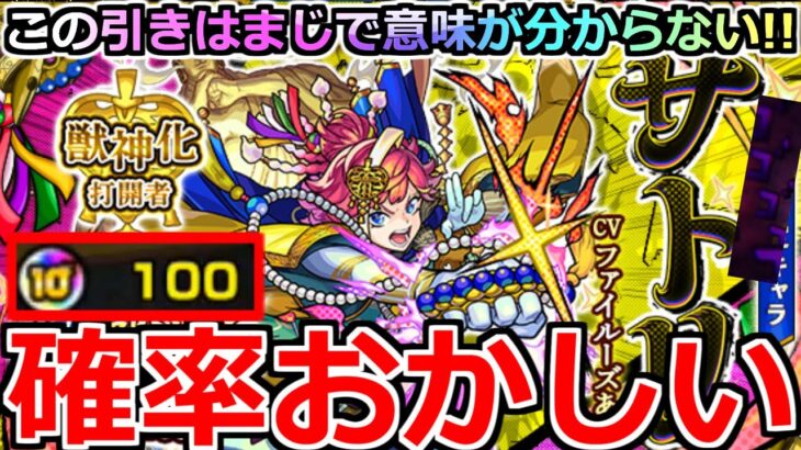 【モンスト】「激獣新限定サトリ」《確率いかれる》何が起きた…こんなことがあるのか!?10周年オーブをかえた大勝負がいま始まる【激獣神祭ガチャ】