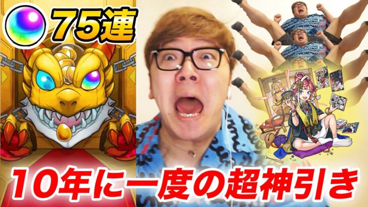 【モンスト】激獣神祭で10年に一度の神引きをしてしまう。新限定サトリ狙い！【ヒカキンゲームズ】