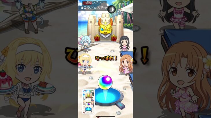 #モンスト #コラボガチャα(ソードアート・オンライン)10連