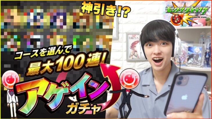 【モンスト】最大100連のアゲインガチャで”限定確定演出”は見れるのか！！？