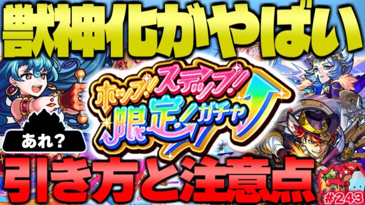 【モンスト】10大恩返し？突如発表されたガチャは絶対に引くべきなのか…獣神化も新時代に突入！今週のモンストをまとめるしゃーぺんニュース！#243