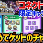 【モンスト】新超究極『ビデルザ』＆初！日替わり属性オールスター感謝ガチャに10大恩返し第4弾『三位一体オラゴンロボ』は熱い！姿激変の獣神化改『如意棒』