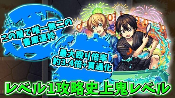 レベル1かつ水属性反射艦隊で攻略ってマ！？お祭りユージオ&キリトレベル1攻略！あの恒常キャラのあのアビリティがボス火力として超優秀！